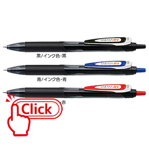 ゼブラ サラサドライ 0.7　BZ-SA-JJB31